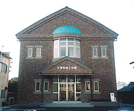 牛津芦刈商工会館